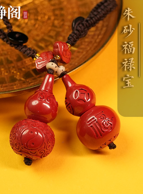 【龙虎山明静阁】天然原矿朱砂帝王砂五帝钱手机链挂件吊坠平安扣