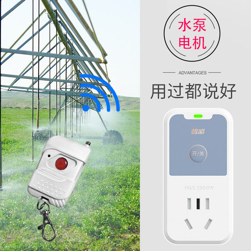 普彩大功率遥控开关无线远程控制插座智能可穿墙220v水泵穿墙排插 - 图0