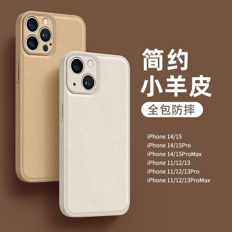 适用苹果13手机壳iPhone15pro全包防摔14promax小羊皮保护套12 max液态硅胶软边壳11直边简约皮纹壳轻薄男女 - 图0