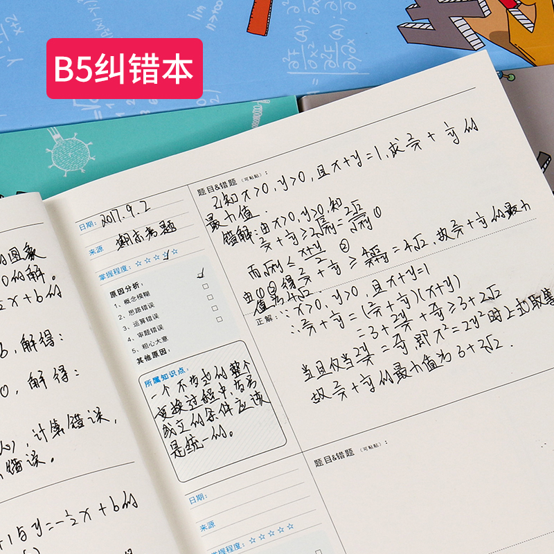 B5错题本小学纠错本笔记本初中英语改错本高