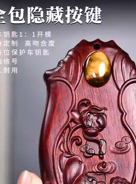 全包定制小叶紫檀木汽车钥匙套红木保护壳木质丰田礼品奔驰手把件
