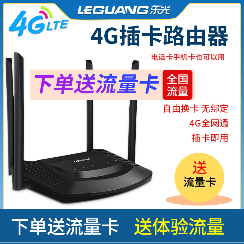 乐光4g插卡路由器全网通wifi流量上网卡千兆双频无线网络车载移动电信联通4g卡转有线户外远程摄像头cpe - 图0