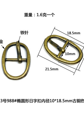 鞋类金属配件迷你合金日字扣皮具三档椭圆形调节扣现货