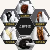 Хлопковые перчатки из грецкого ореха, ткань для полировки, универсальные четки бодхи, браслет из розового дерева