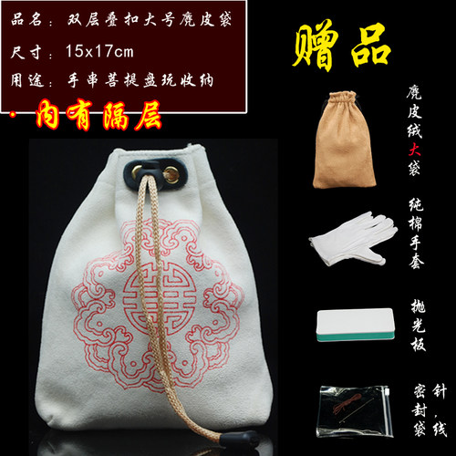 小叶紫檀星月菩提黄花梨佛珠手串盘玩把玩文玩鹿皮麂皮袋子棉手套 - 图1