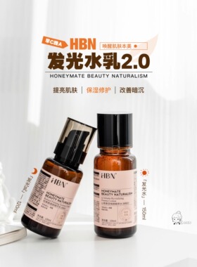 HBN水乳官方正品早c晚a特惠3天！
