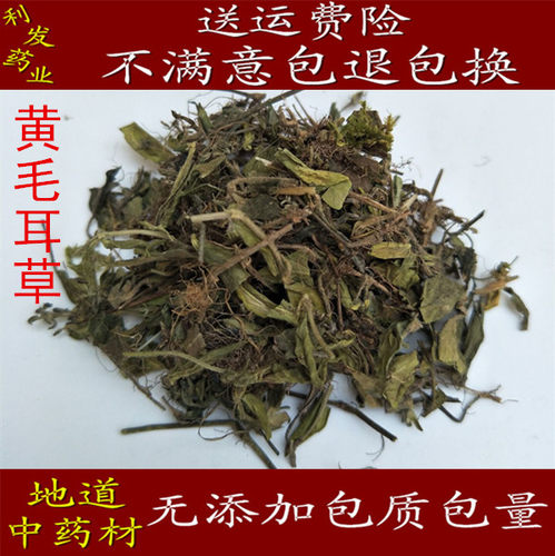 中药材 黄毛耳草 铜眼狮 石打穿 铺地蜈蚣 500克20元 正品包含量 - 图0