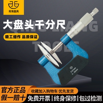 Qinghai Qingqingstock Head Public Law Line Outer diameter micrometer 0-25-50-75-100mm disc head diameter 60MM