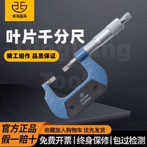 Qinghai Qingquantity vane knife edge sheet outer diameter micrometer 0-25 25-50mm0 001 high-precision measuring groove