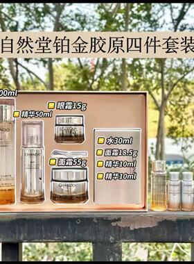 自然堂铂金胶原修护水霜精华眼霜四件套礼盒 紧致滋润抗皱礼盒