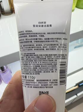 自然堂雪润皙白洁面膏