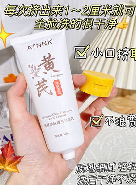 黄芪洗面奶女提亮肤色深层清洁