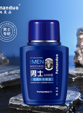 买一送一男士sod蜜面霜秋冬