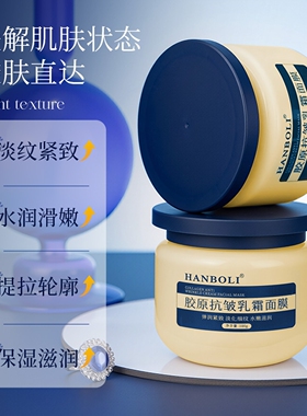 抗皱面霜重组胶原蛋白提拉紧致