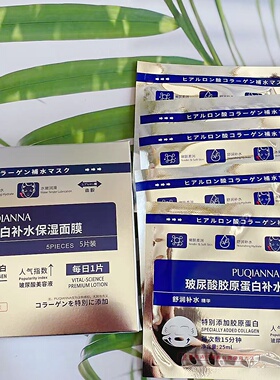 普纤娜家庭保健玻尿酸胶原蛋白补水保湿面膜舒缓肌肤精华膜