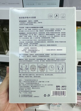 玖瑟玻尿酸水光保湿面膜5片装