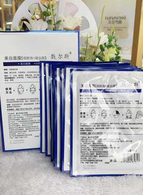 祛斑面膜敷尔斯提亮肤色美白去黄