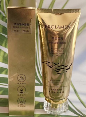 柏兰梦黄金鱼籽多肽抗皱氨基酸深层清洁控油温和保湿毛孔洗面奶