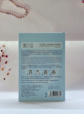 普纤娜天丝美白祛斑面膜5片装