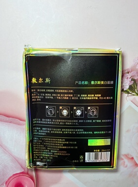 敷尔斯美白贴片面膜5片装