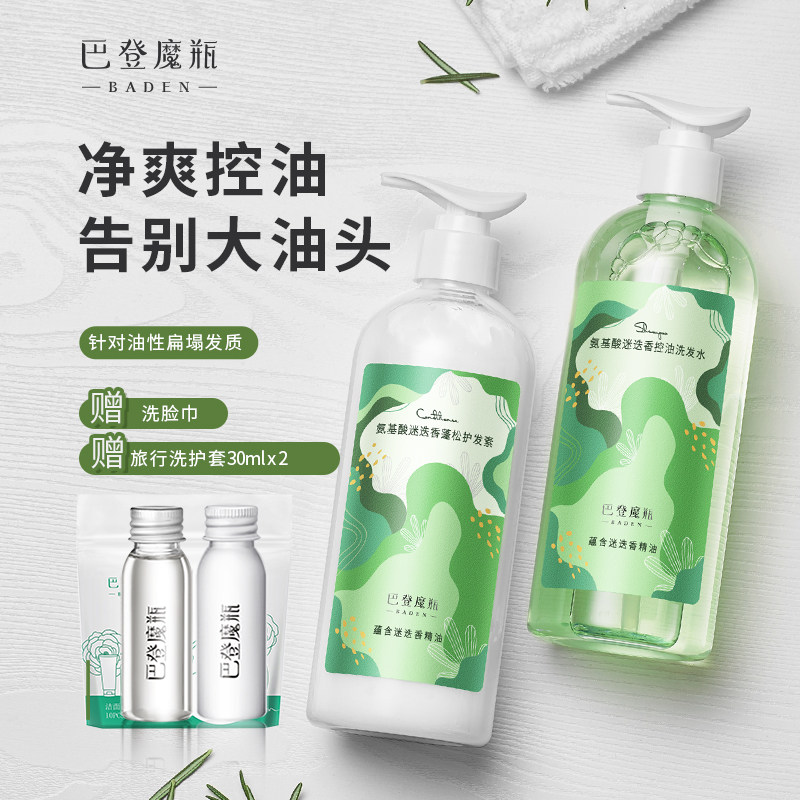 巴登魔瓶迷迭香精油护发素平衡头皮油脂分泌改善干枯滋养毛躁分叉,淘宝优惠券,粉丝福利购,淘宝优惠卷