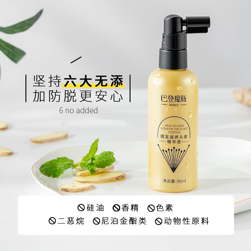 巴登魔瓶头皮护理