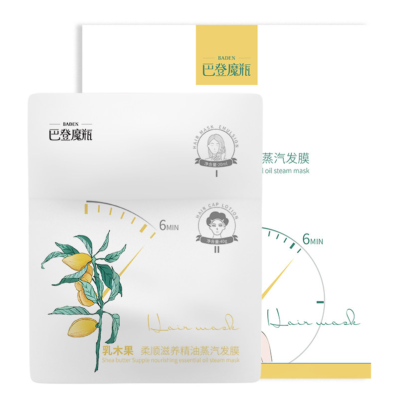 巴登魔瓶乳木果蒸汽帽护发精油发膜 巴登魔瓶发膜/倒膜/焗油膏