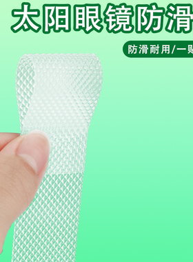 米乐奇墨镜折合处防滑贴