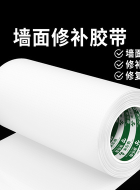 米乐奇白色胶带掉灰发霉墙遮盖贴