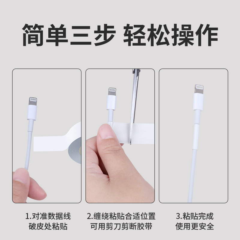 耳机破皮缠绕带typec数据线绝缘包裹胶条充电线断皮防触电保护套,淘宝优惠券,粉丝福利购,淘宝优惠卷