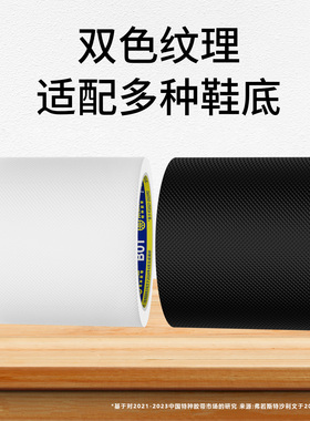 米乐奇黑色橡胶鞋底防打滑防滑贴