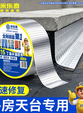 米乐奇墙角管道丁基铝箔补漏胶带