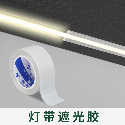 灯带遮光贴柔光吸顶灯led灯罩防刺眼减弱灯光保护眼睛高温防尘贴 - 图1