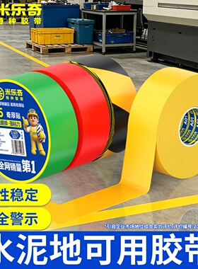 米乐奇停车场分区划线胶带标识贴