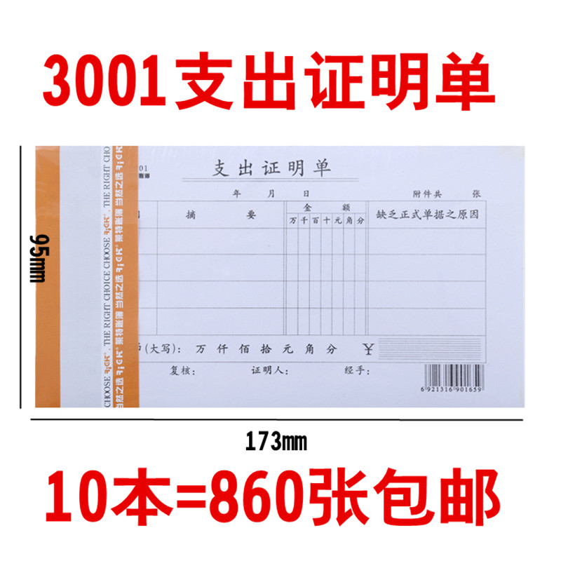 莱特费用报销单原始凭证粘贴单差旅费报销单记账凭证 86张/本-图2