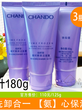 自然堂洗面奶凝时鲜颜洁面微泡沫