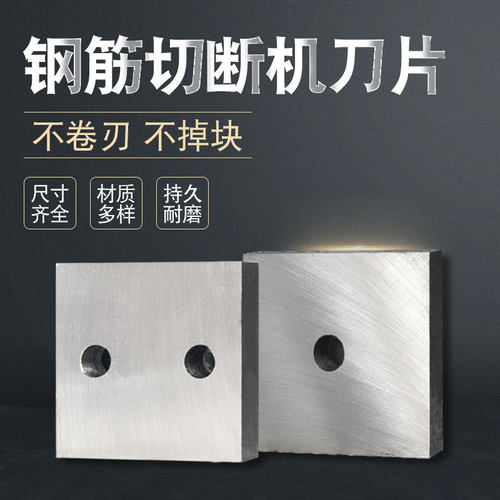 钢筋切断机刀片GQ40-50型切粒机圆弧刀片H13废钢筋断钢机配件加重 - 图2