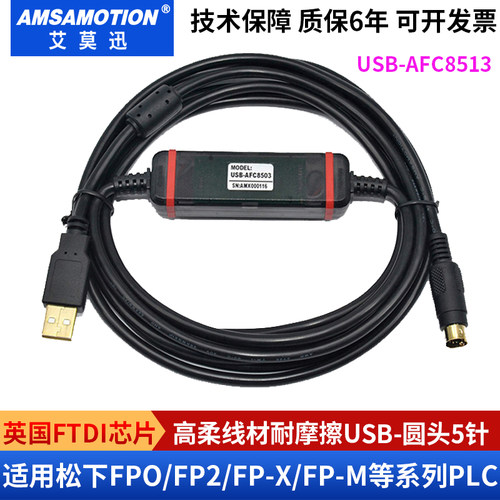 适用 松下PLC编程电缆USB-AFC8513数据线 FP0/FP2/FP-X PLC下载线 - 图1