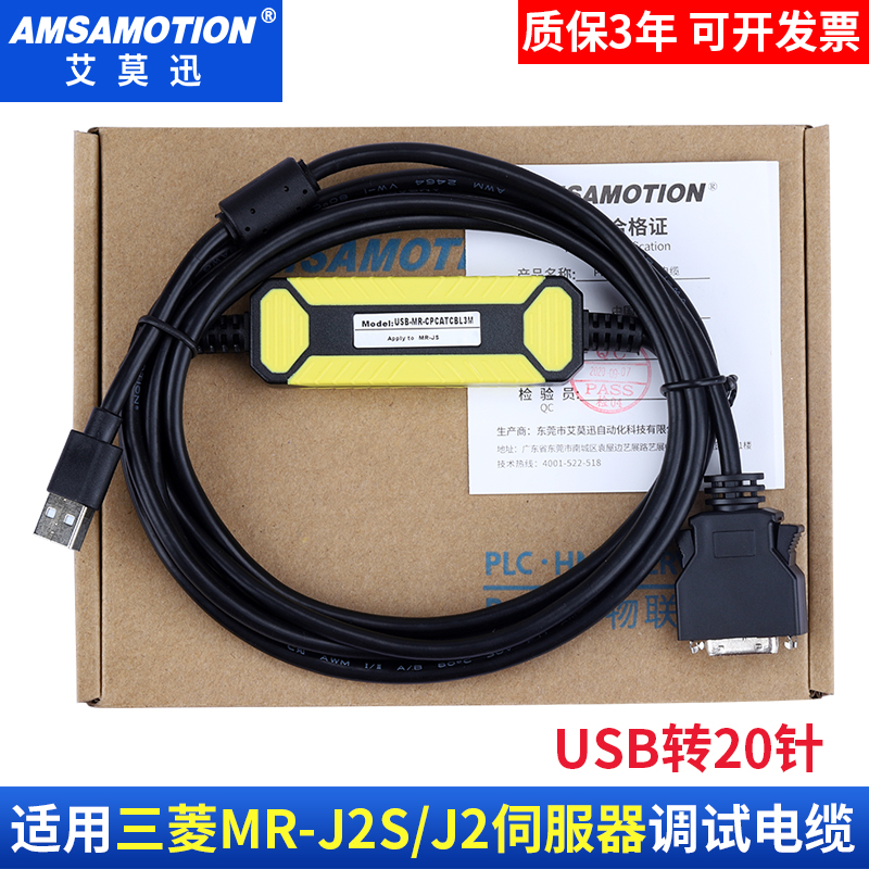 适用三菱MR-J2S/J2伺服调试电缆数据通讯下载线USB-MR-CPCATCBL3M - 图0