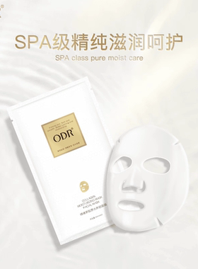 正品赛赛同款ODR绿缘萝胶原水养贴面膜滋润保湿提亮控油修护细腻