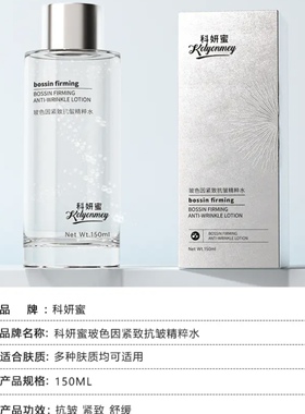 【小露珠】科妍蜜玻色因紧致抗皱精粹水控油爽肤湿敷水油同补舒