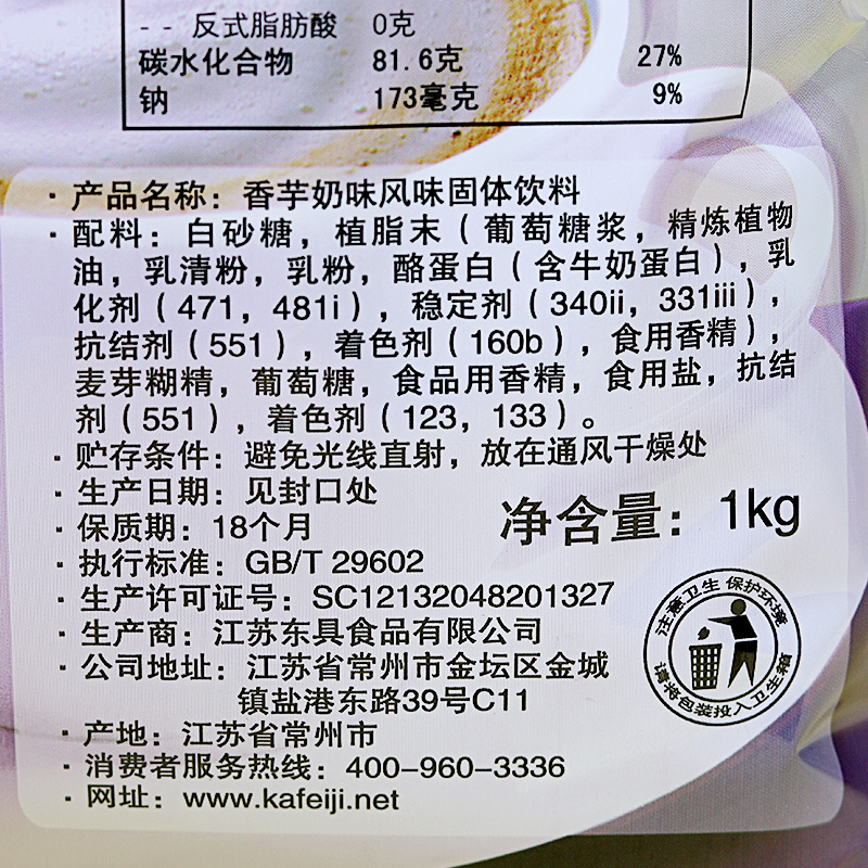 东具茶香三合一香芋奶茶 速溶即冲家庭咖啡机奶茶店专用奶茶粉1kg