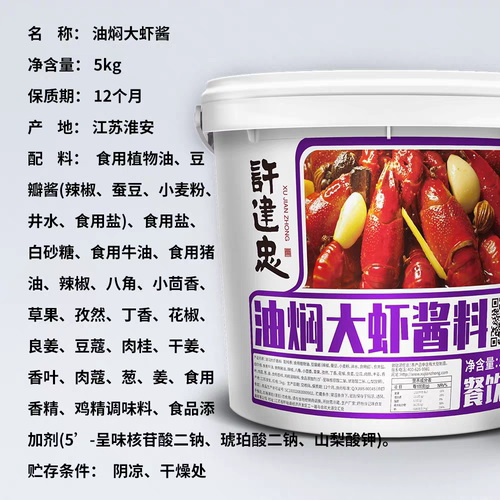 盱眙许建忠油焖大虾酱料5kg湖北潜江油焖大虾调料香辣虾酱 饭店用 - 图2