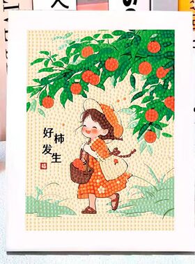中国风柿柿如意钻石贴画儿童手工diy粘贴画生日礼物钻石画摆台