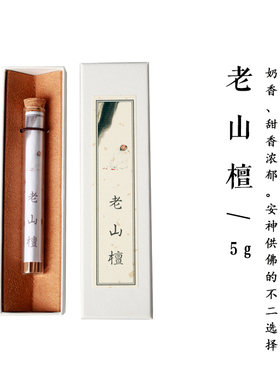 沉香线香短款檀香降真香芽庄越南