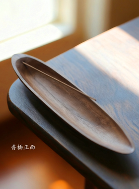 北美黑胡桃木质线香炉