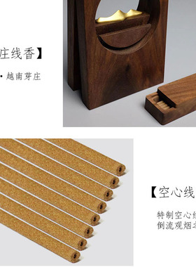 山幔黑胡桃木香插香礼盒