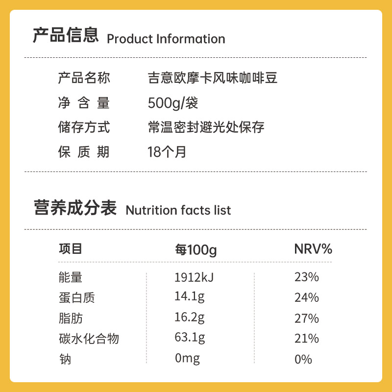 吉意欧醇品系列咖啡豆摩卡风味中深度烘焙阿拉比卡黑咖啡豆500g - 图2