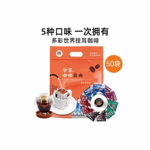 吉意欧滴滤式挂耳咖啡多口味现磨手冲便携纯黑咖啡粉50袋蓝山意式 - 图0