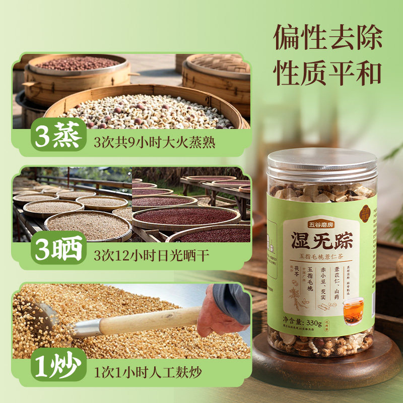 五谷磨房湿旡踪粉养生茶五指毛桃薏仁回南天赤小豆茯苓伏湿茶